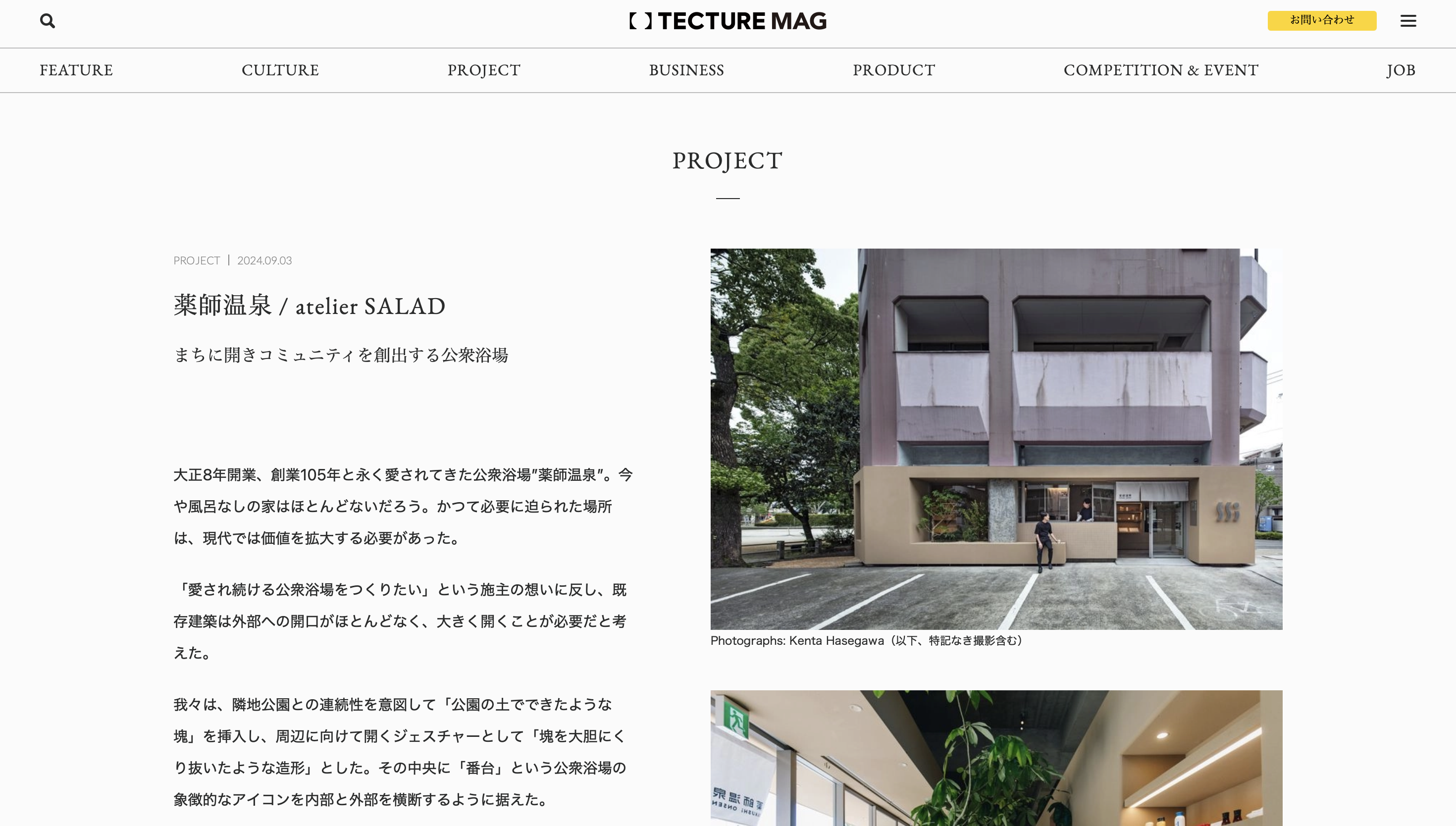 【 】TECTURE MAG　に掲載されました